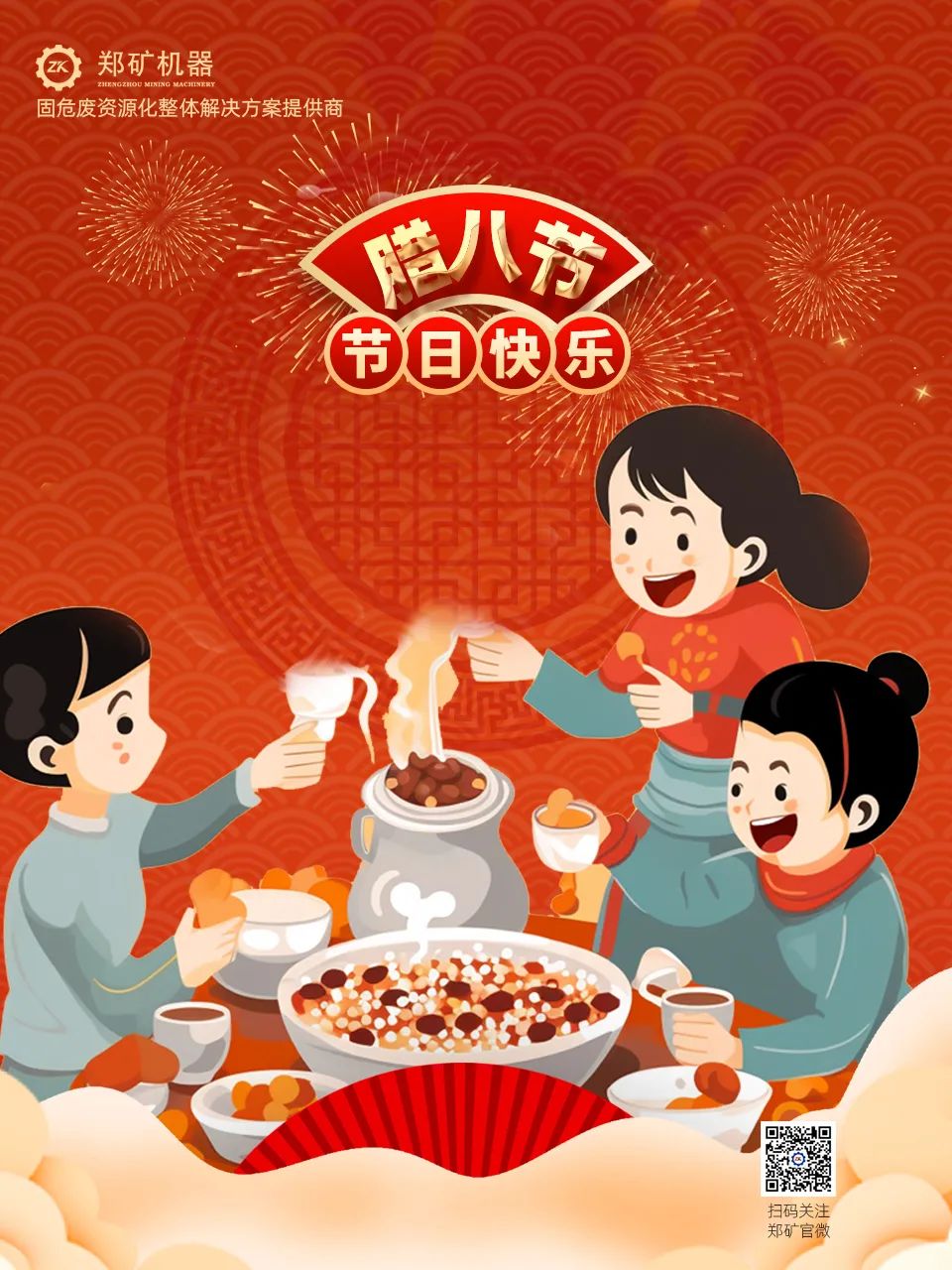 鄭礦機(jī)器 | 臘八節(jié)：溫粥，賞雪，盼新年~